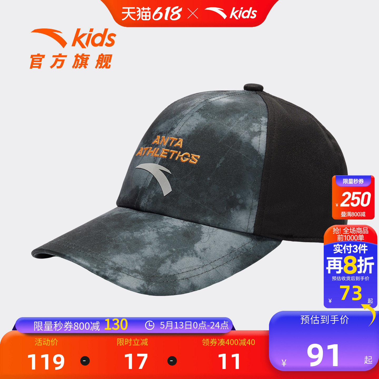 少年玩家安踏儿童男大童棒球帽2026年新款防晒帽中大童运动鸭舌帽