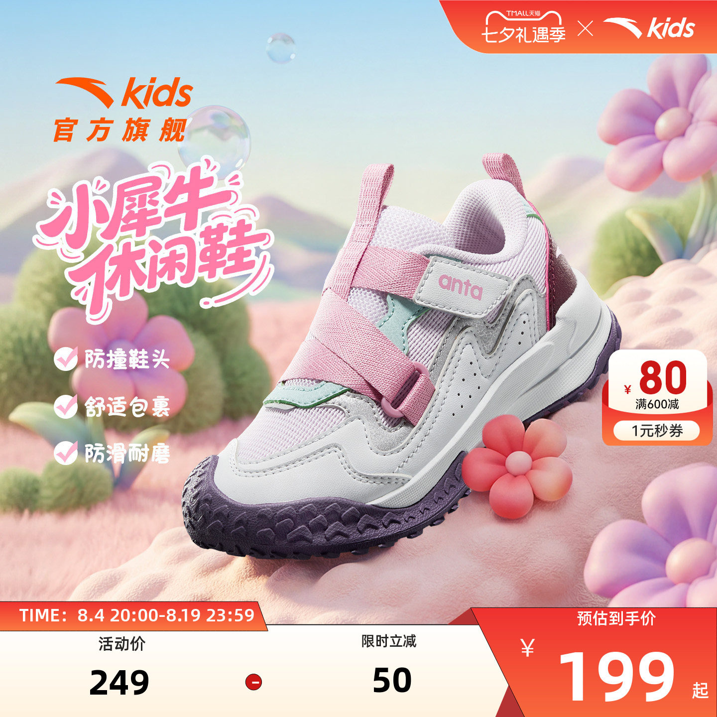 安踏儿童女小童休闲鞋