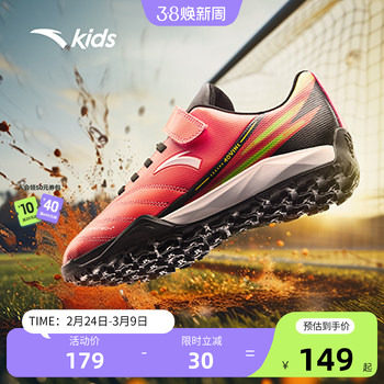 安踏儿童鞋专业足球鞋男童TF碎钉新款小学生运动鞋防滑透气训练鞋