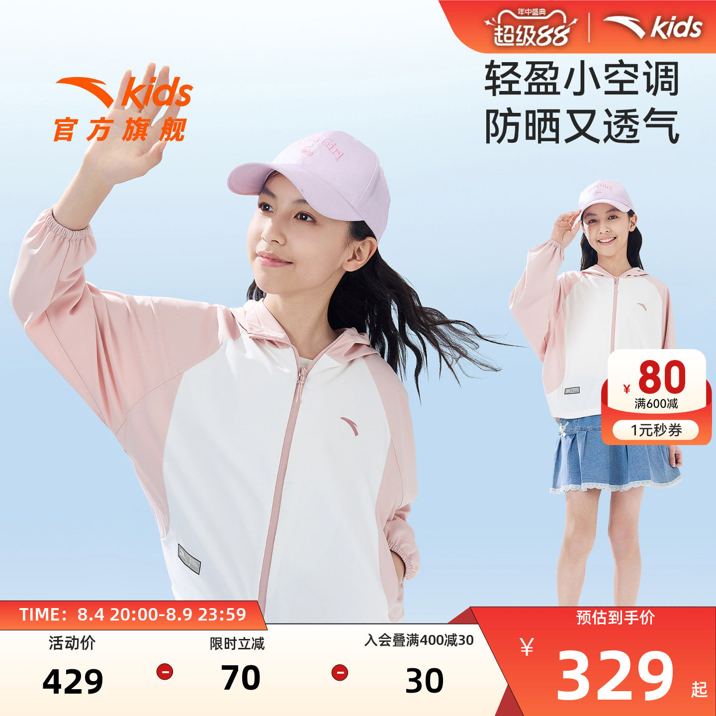 安踏儿童女大童运动上衣
