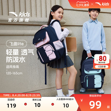 安踏儿童书包休闲背包大容量双肩包校园小学生防泼水动态减负超轻