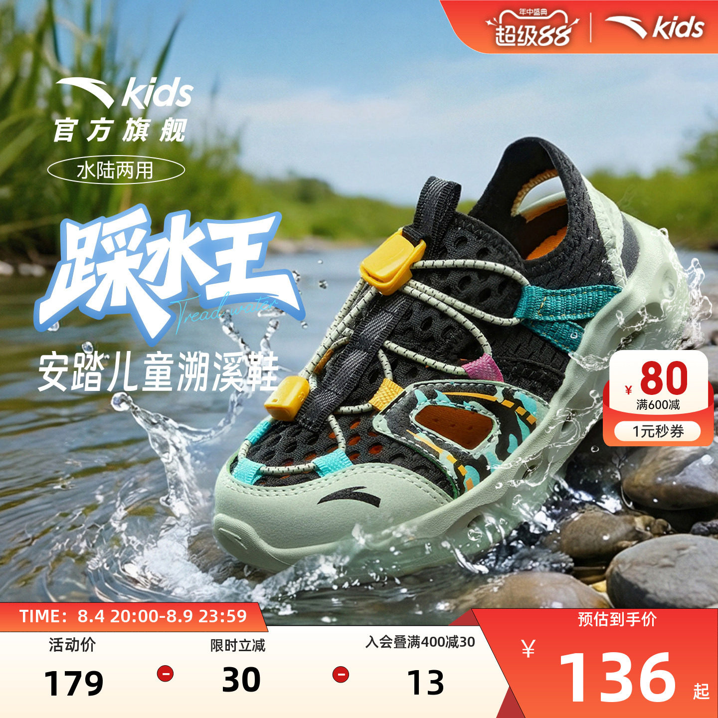 安踏儿童男小童沙滩鞋