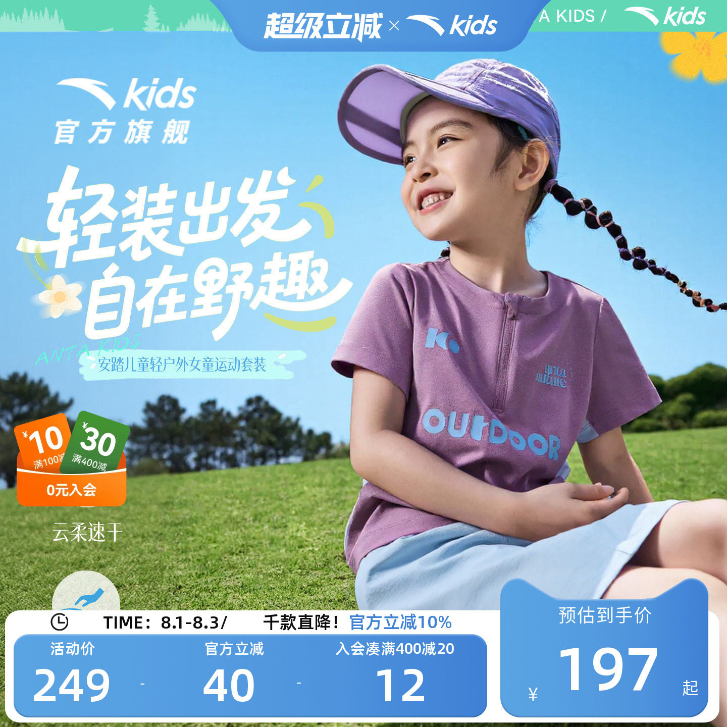 安踏儿童套装女童2026夏季新款运动速干短T恤短裤两件五分裤童装