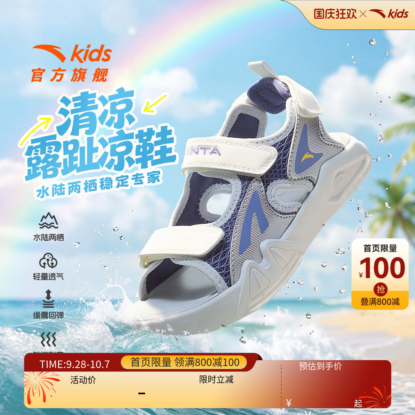 安踏儿童男小童沙滩鞋露趾凉鞋