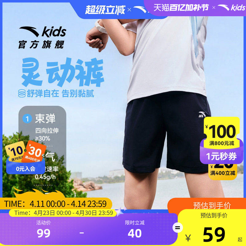 安踏儿童男童短裤舒适夏季新款舒适百搭中大童速干凉感运动短裤