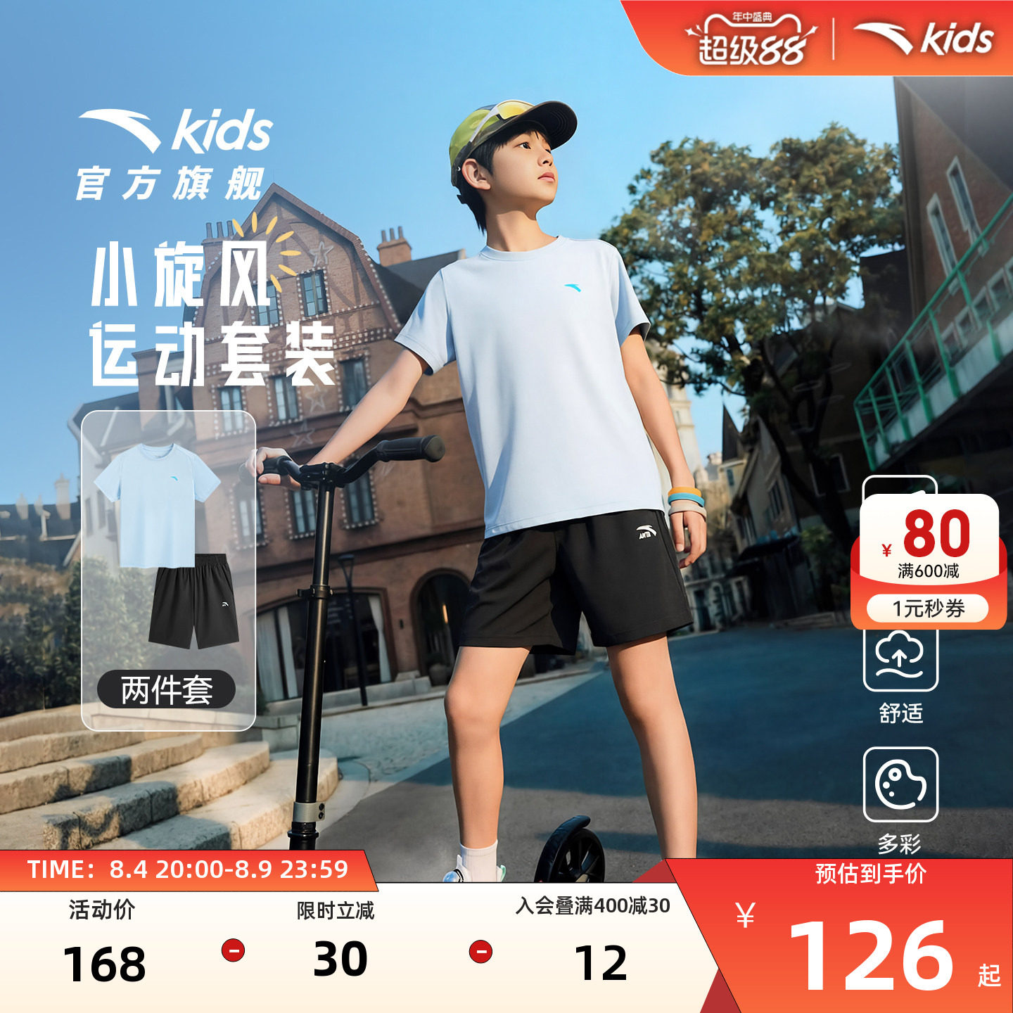 安踏儿童男童运动套装