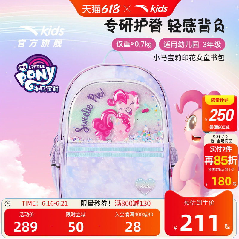 商场同款小马宝莉书包安踏儿童书包女小学生书包低年级减负双肩包