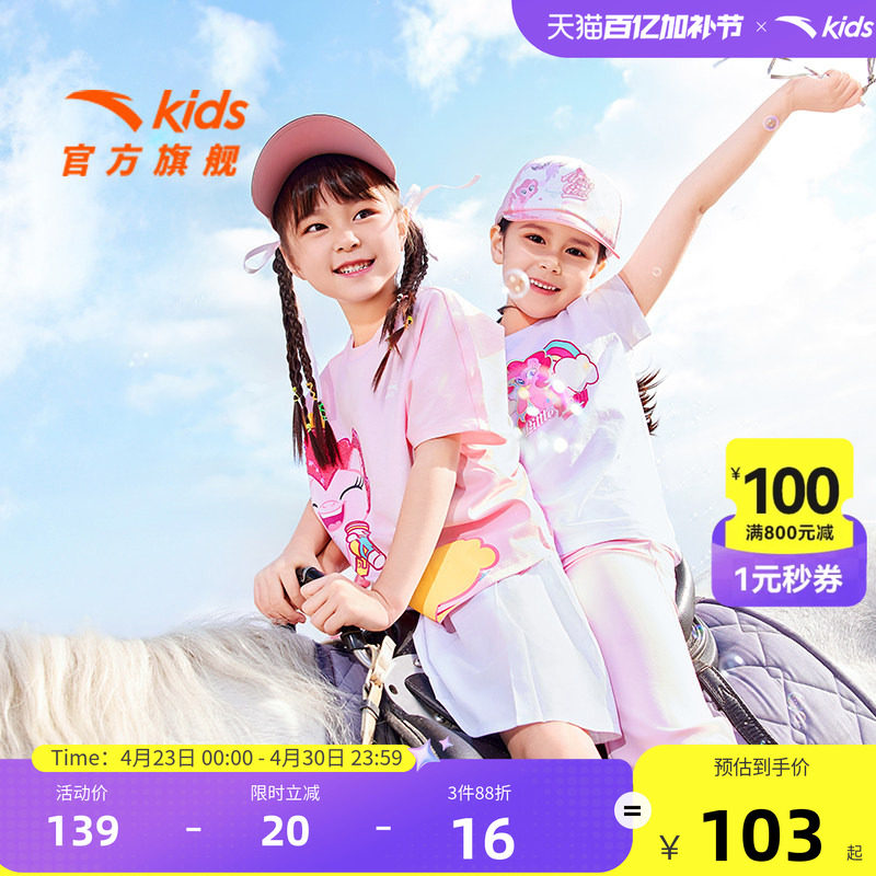 小马宝莉联名安踏儿童短袖女小童T恤衫2026夏季宝宝纯棉短袖上衣
