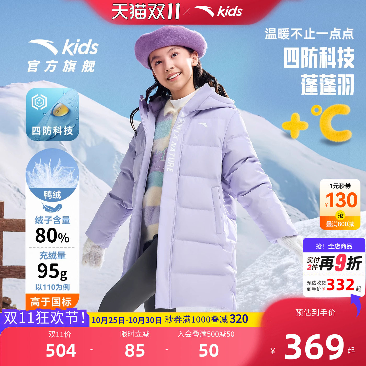 安踏儿童女童中长款四防羽绒服