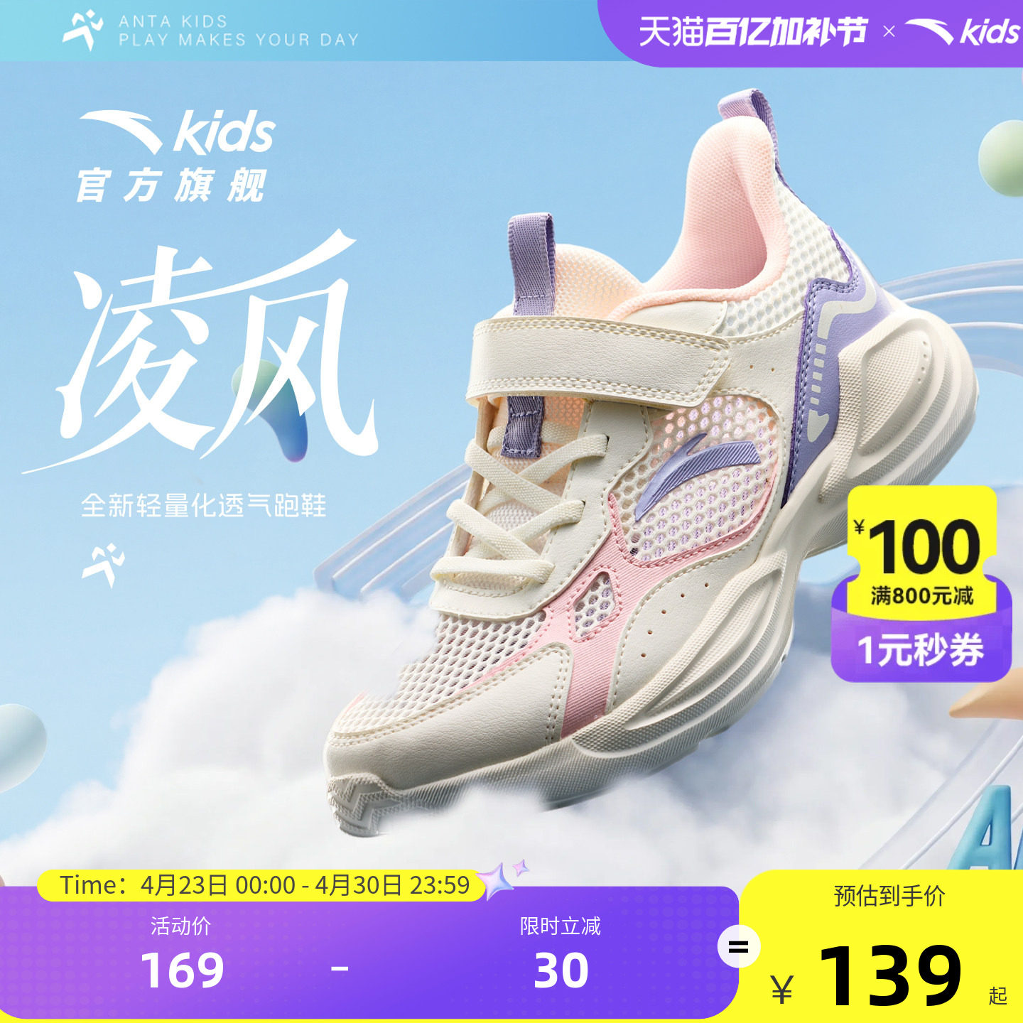 安踏儿童鞋女童运动鞋轻便2026夏季新款网面透气大童易弯折跑步鞋