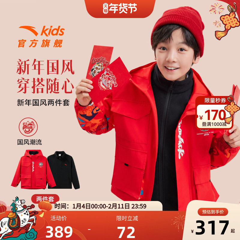 官方正品安踏儿童两件套上衣新款保暖中大童连帽外套潮,童装/婴儿装/亲子装,普通外套,淘宝优惠券,粉丝福利购,淘宝优惠卷