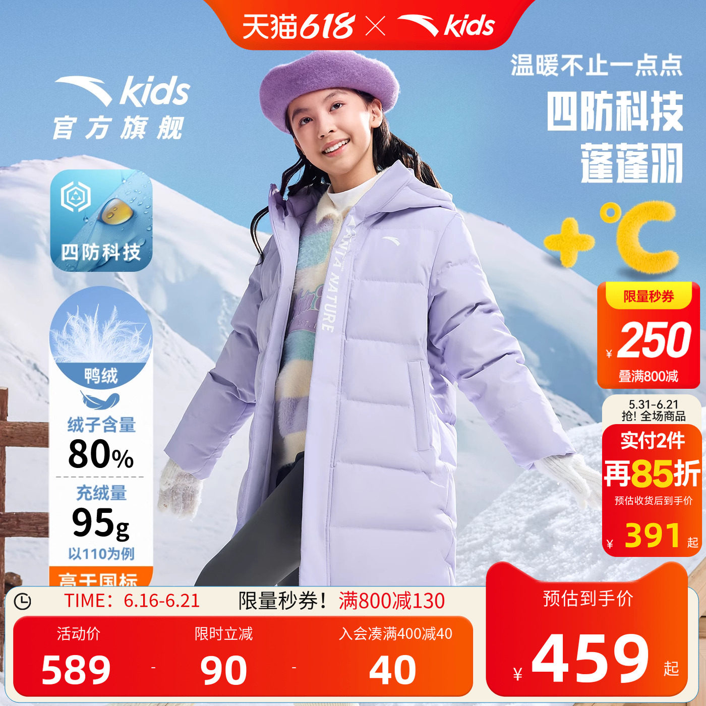 安踏儿童女童中长款四防羽绒服