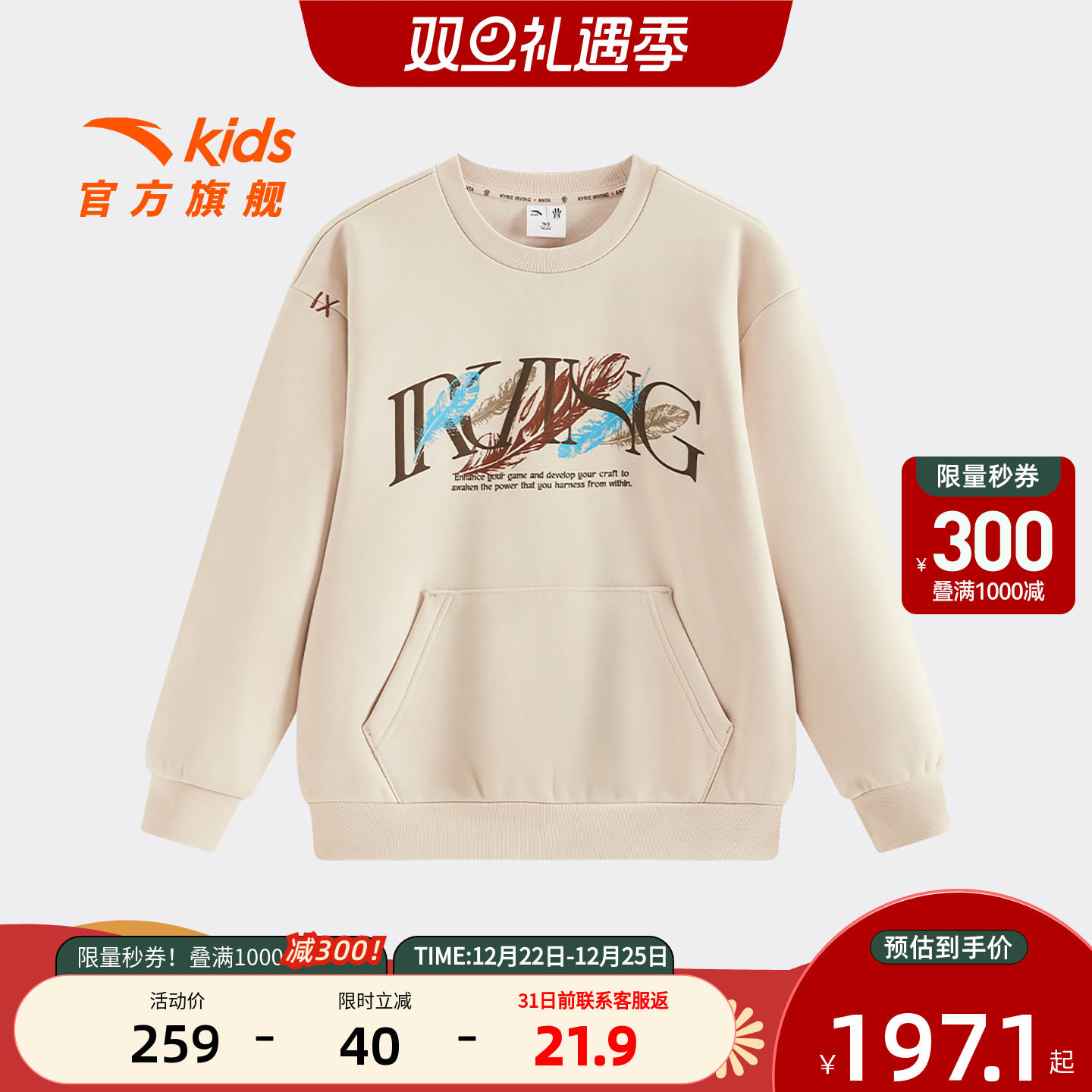 安踏儿童男大童针织套头衫