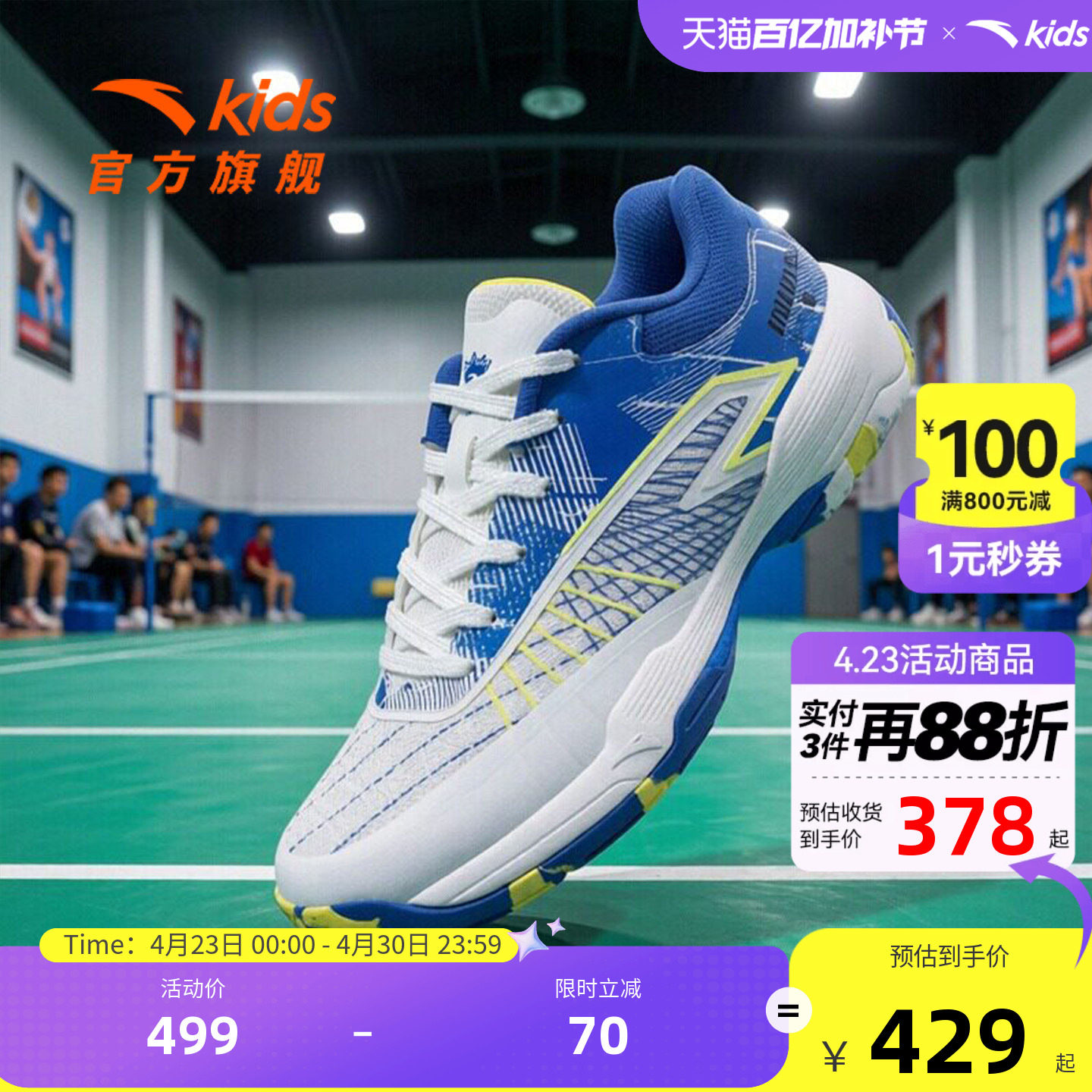 羽毛球鞋｜安踏儿童训练鞋2026年夏季新款网面透气防滑耐磨运动鞋