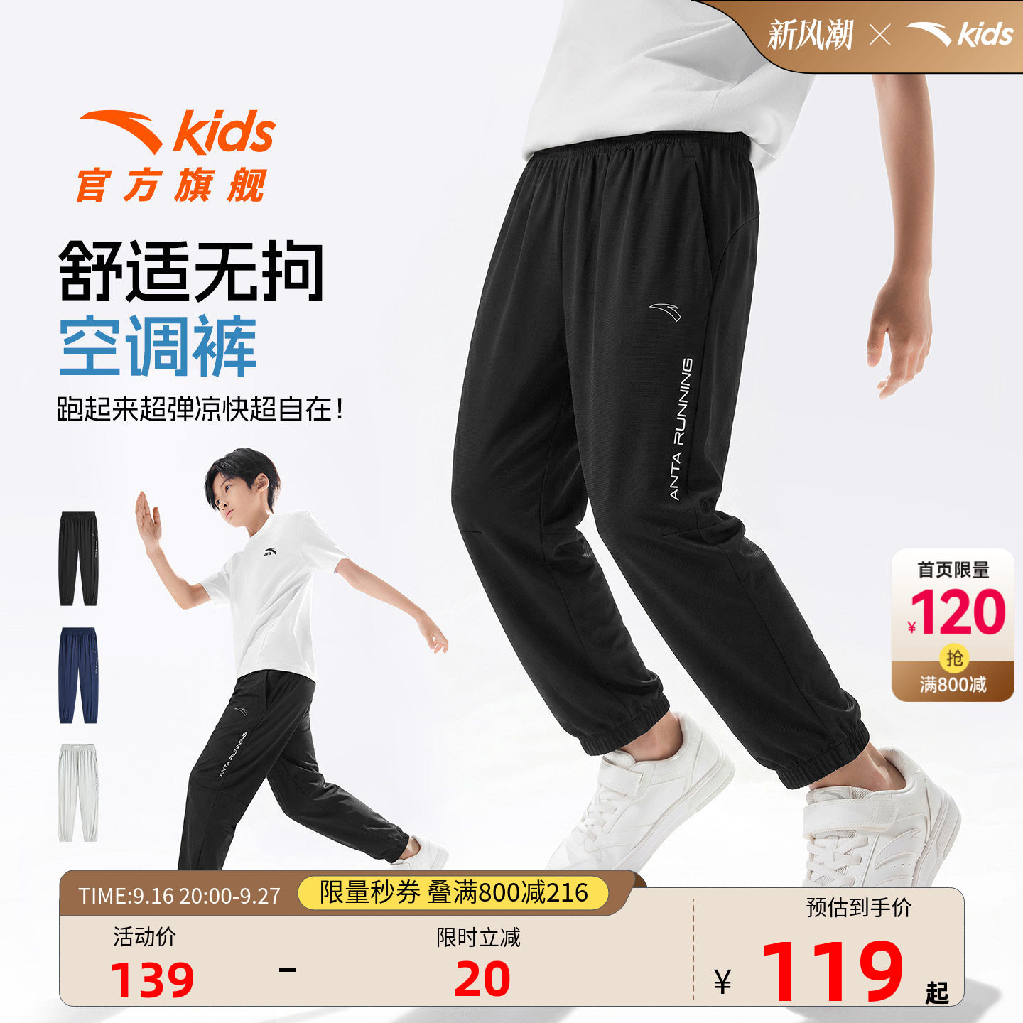 安踏儿童男大童针织运动长裤