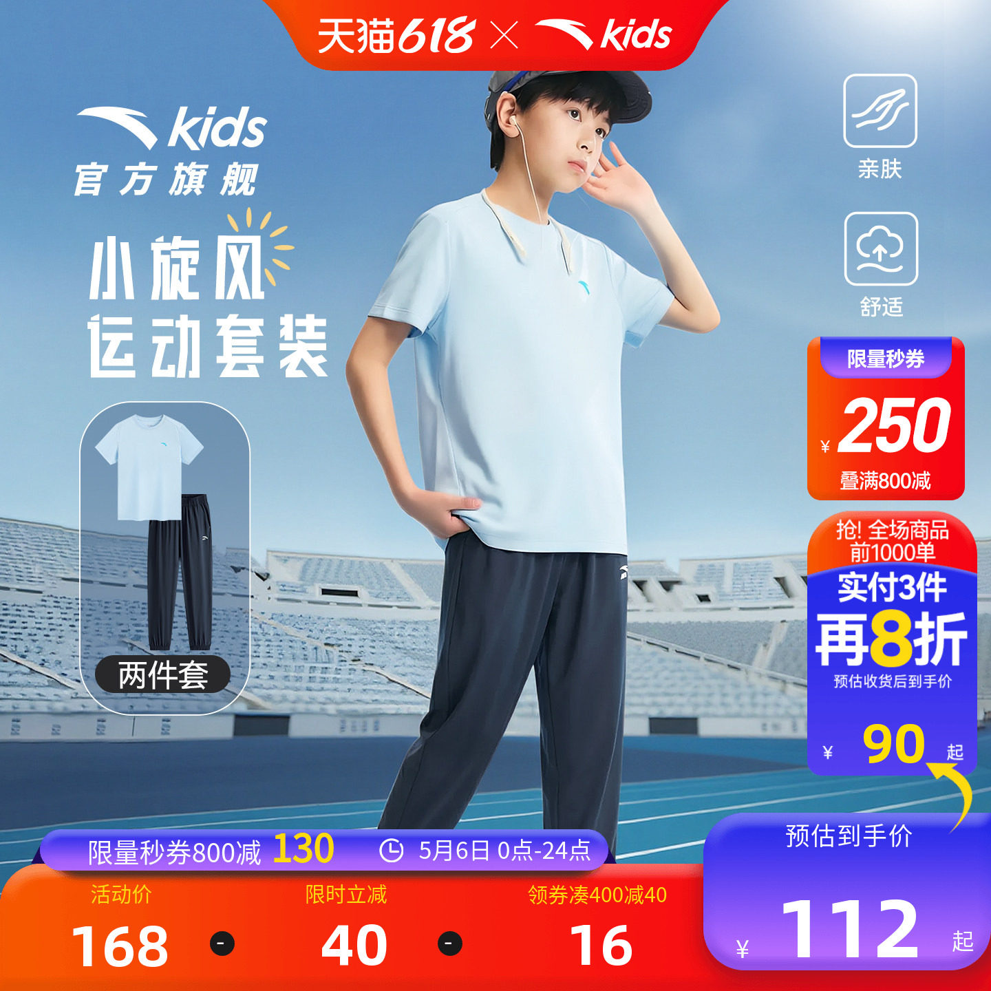 安踏儿童男童运动套装2026春夏季新款透气中大童短袖长裤纯棉套装