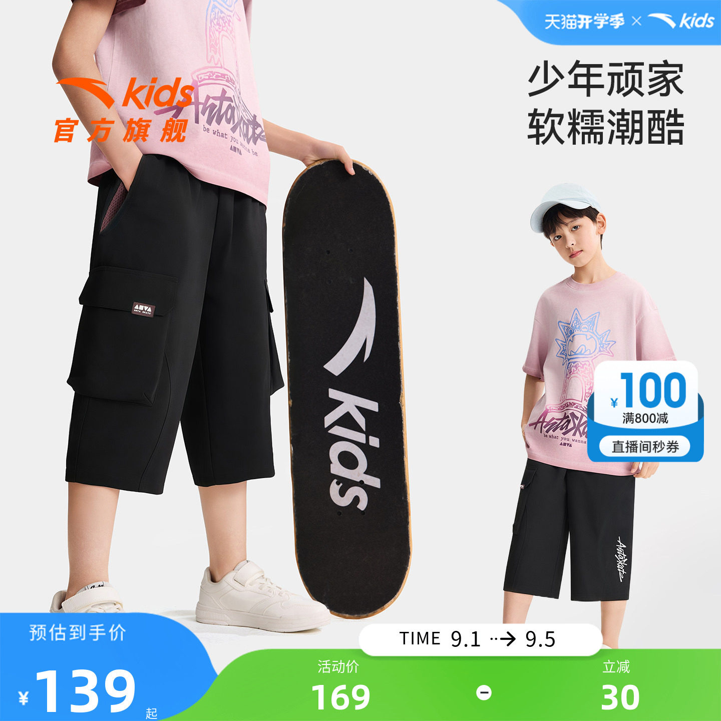 安踏儿童男大童七分裤