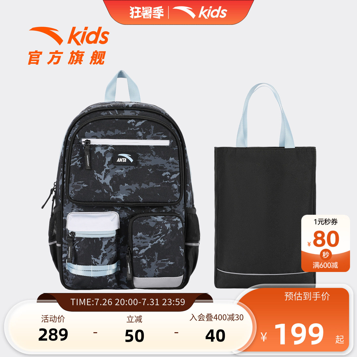 商场同款安踏儿童书包男小学生书包大容量双肩包赠补习袋护脊背包