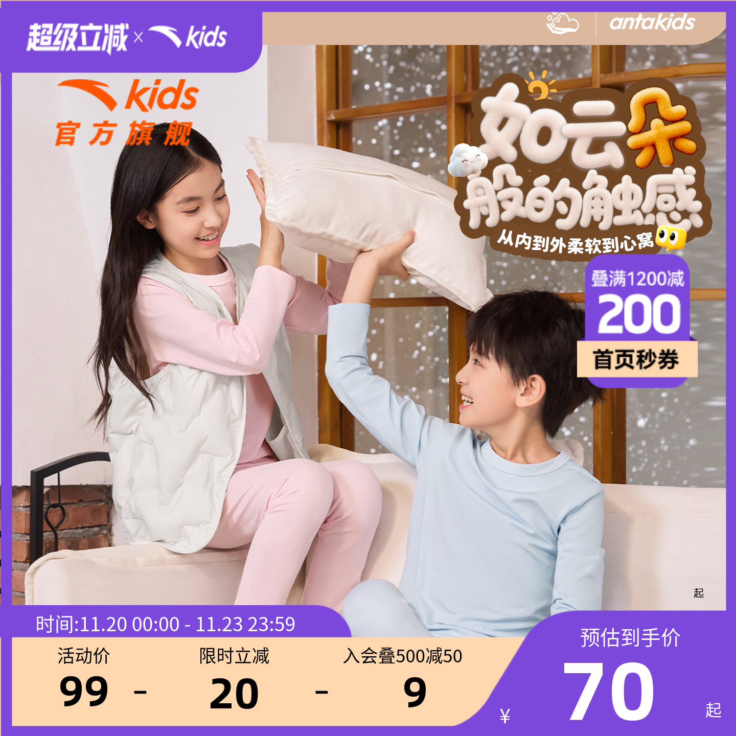 棉亲肤家居服套装安踏儿童