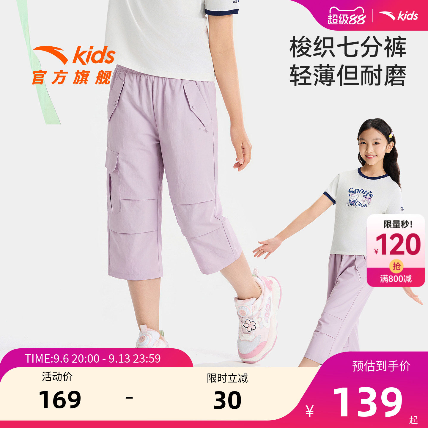 安踏儿童女大童七分裤