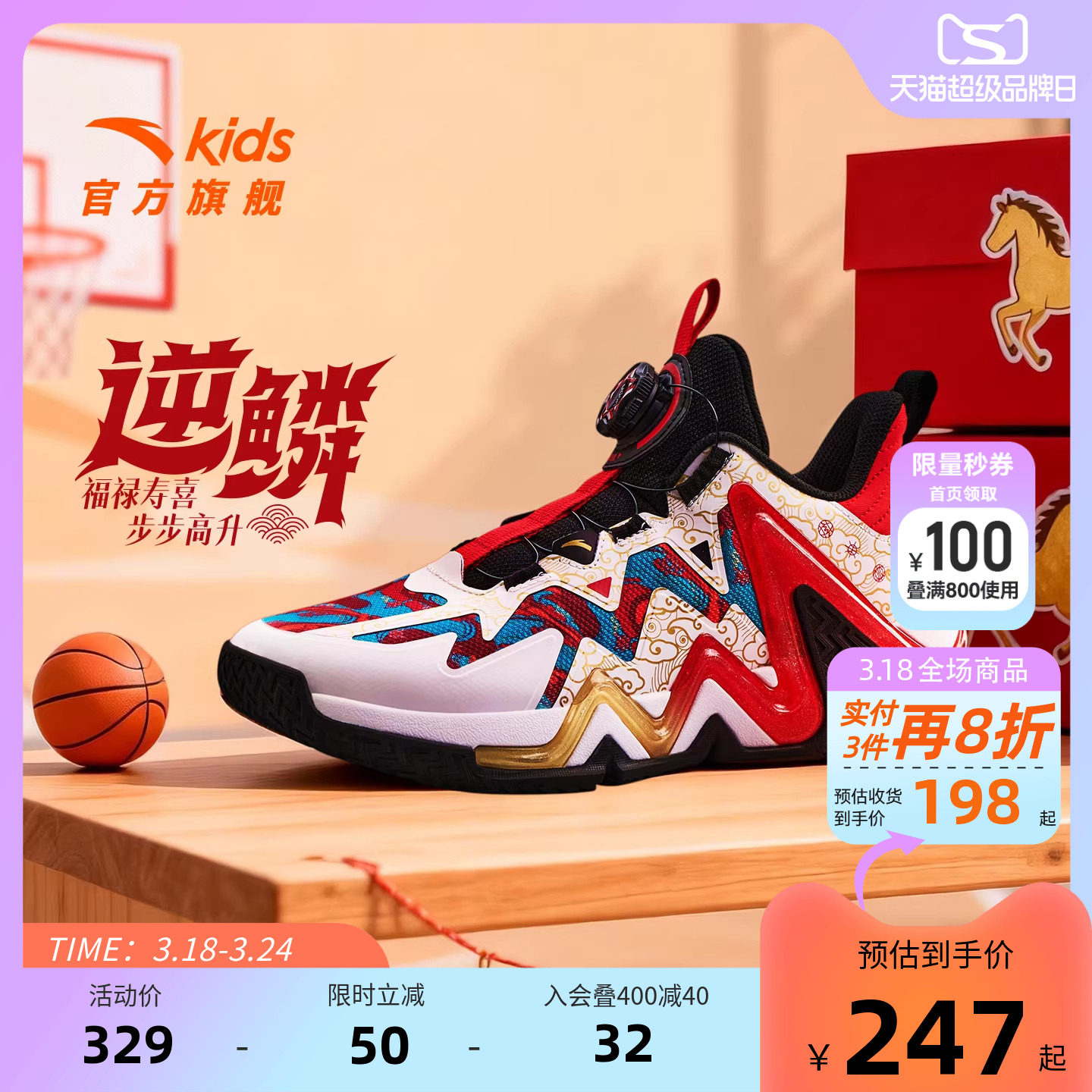 逆鳞｜安踏儿童篮球鞋男小童新年专业强支撑缓震青少年大童运动鞋