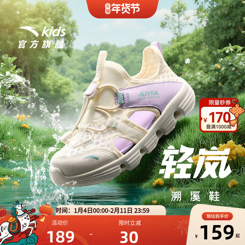 安踏儿童女小童沙滩鞋2025夏季新款舒适防滑耐磨儿童包头鞋凉鞋潮,童鞋/婴儿鞋/亲子鞋,凉鞋,淘宝优惠券,粉丝福利购,淘宝优惠卷