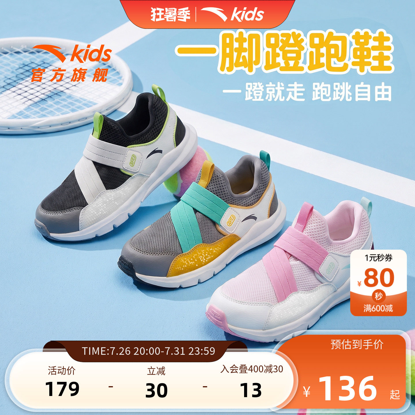 安踏儿童一脚蹬运动跑鞋