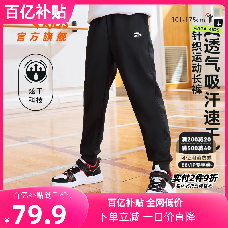 安踏儿童裤子男童长裤速干运动裤2025春秋款新款女童春装休闲卫裤