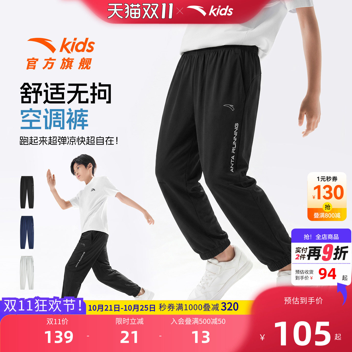 安踏儿童男大童针织运动长裤