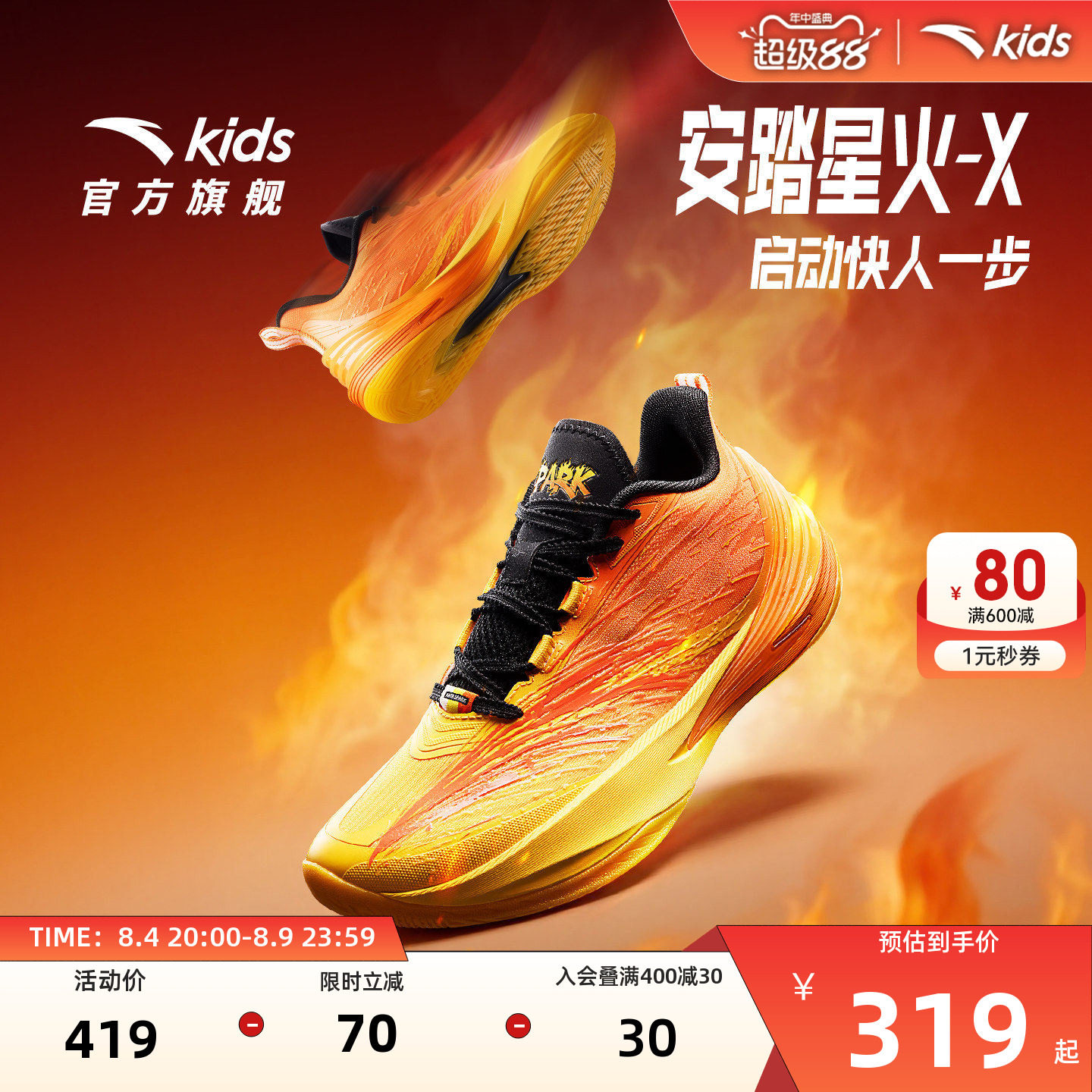 星火X安踏儿童男大童篮球鞋