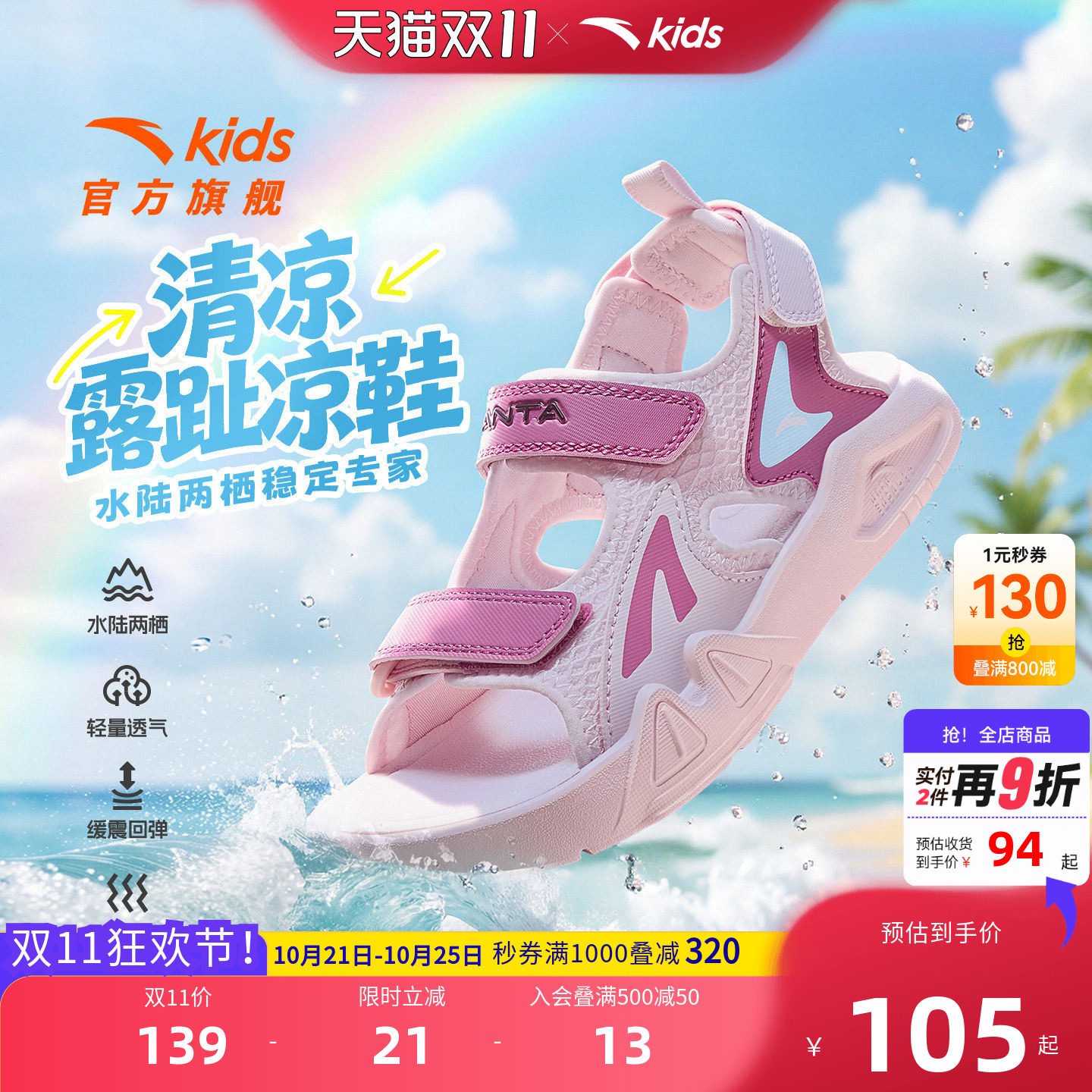 安踏儿童女小童沙滩鞋