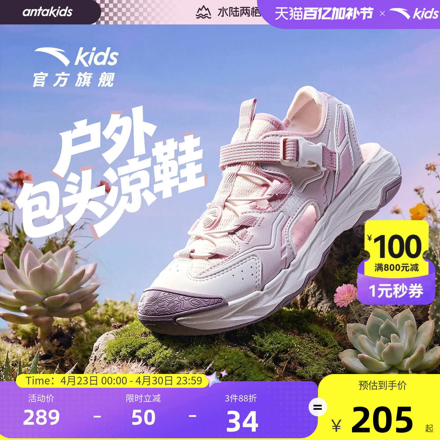 安踏儿童女童框子沙滩鞋2026夏季新款大童户外防滑包头运动凉鞋潮