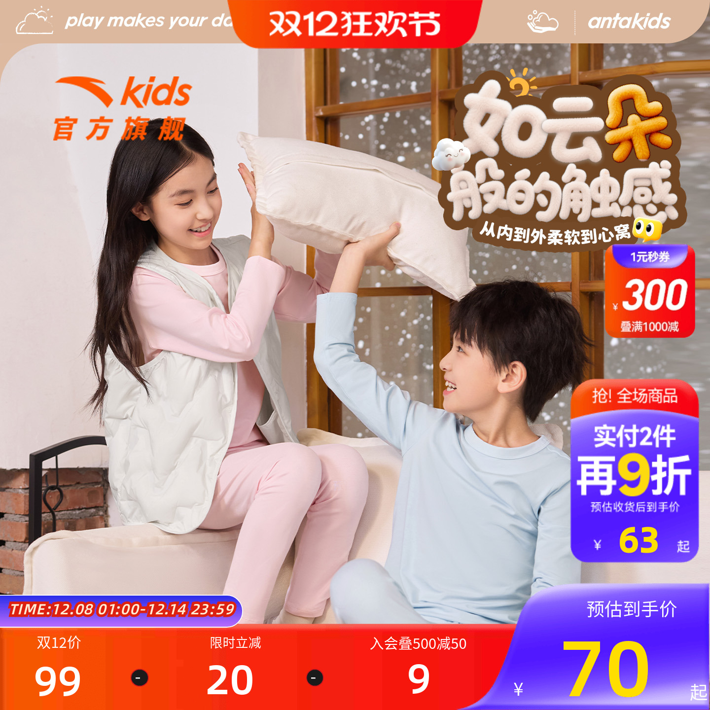 棉亲肤家居服套装安踏儿童