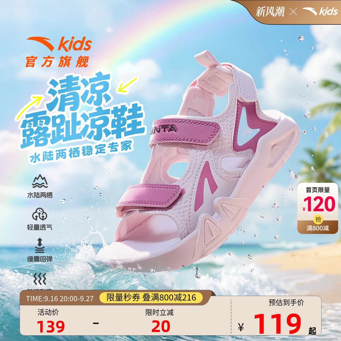 安踏儿童女小童沙滩鞋