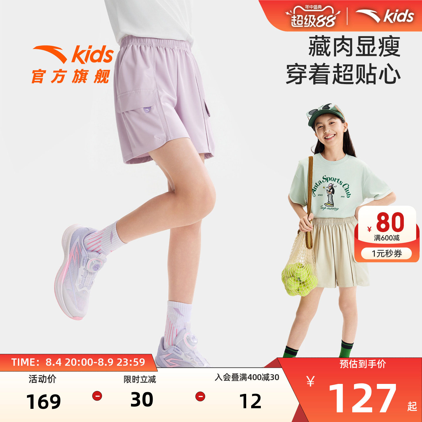 安踏儿童女大童五分裤
