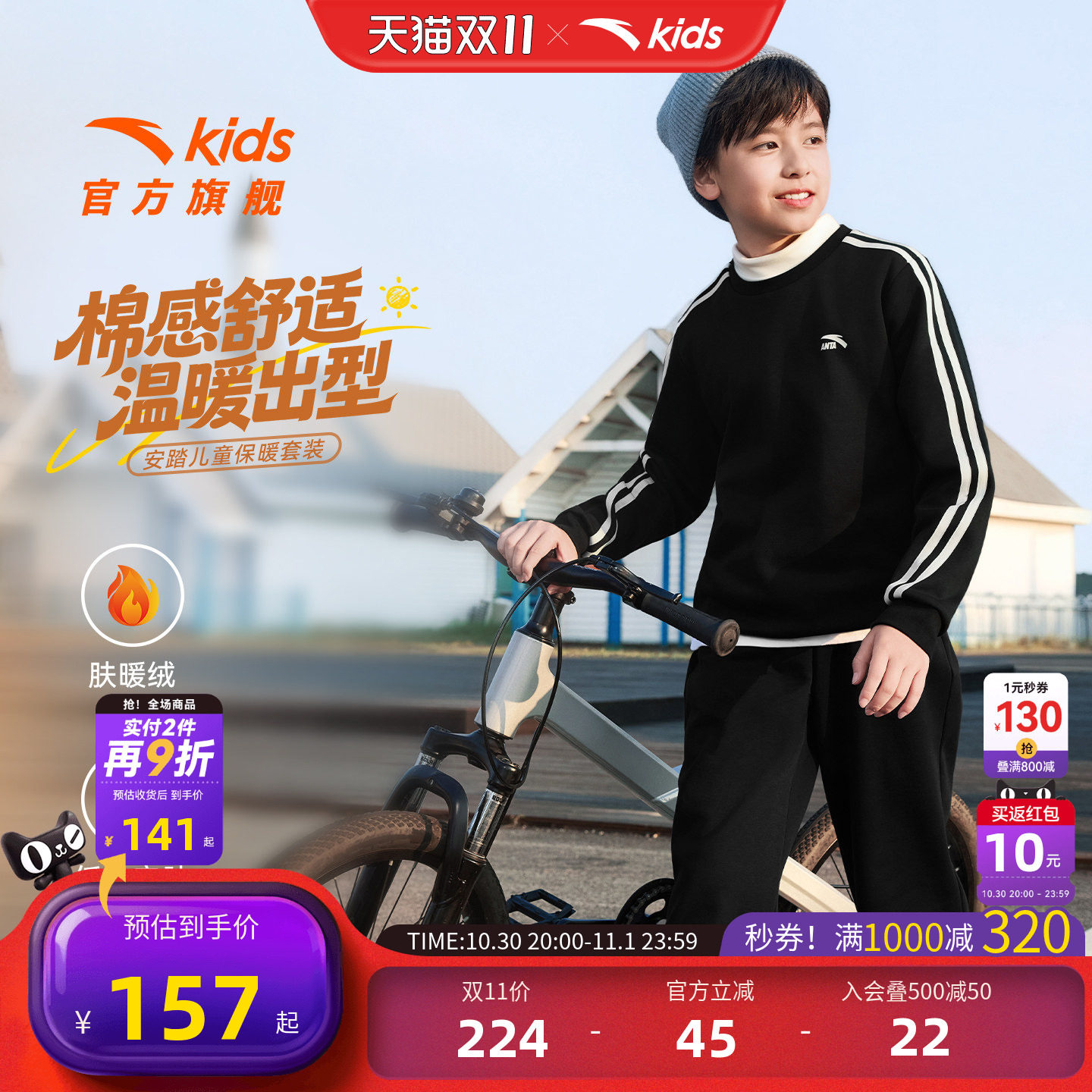 安踏儿童男童针织运动套