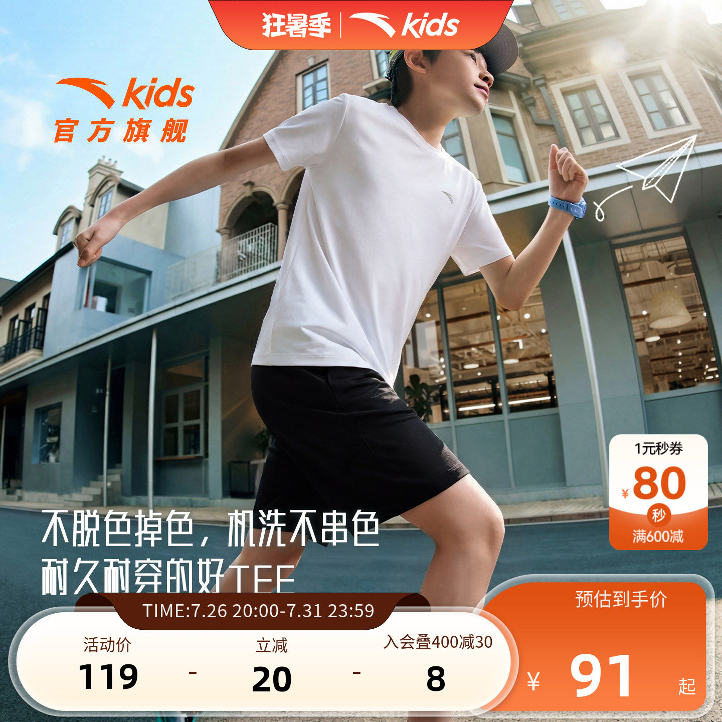易去污速干材质吸湿排汗