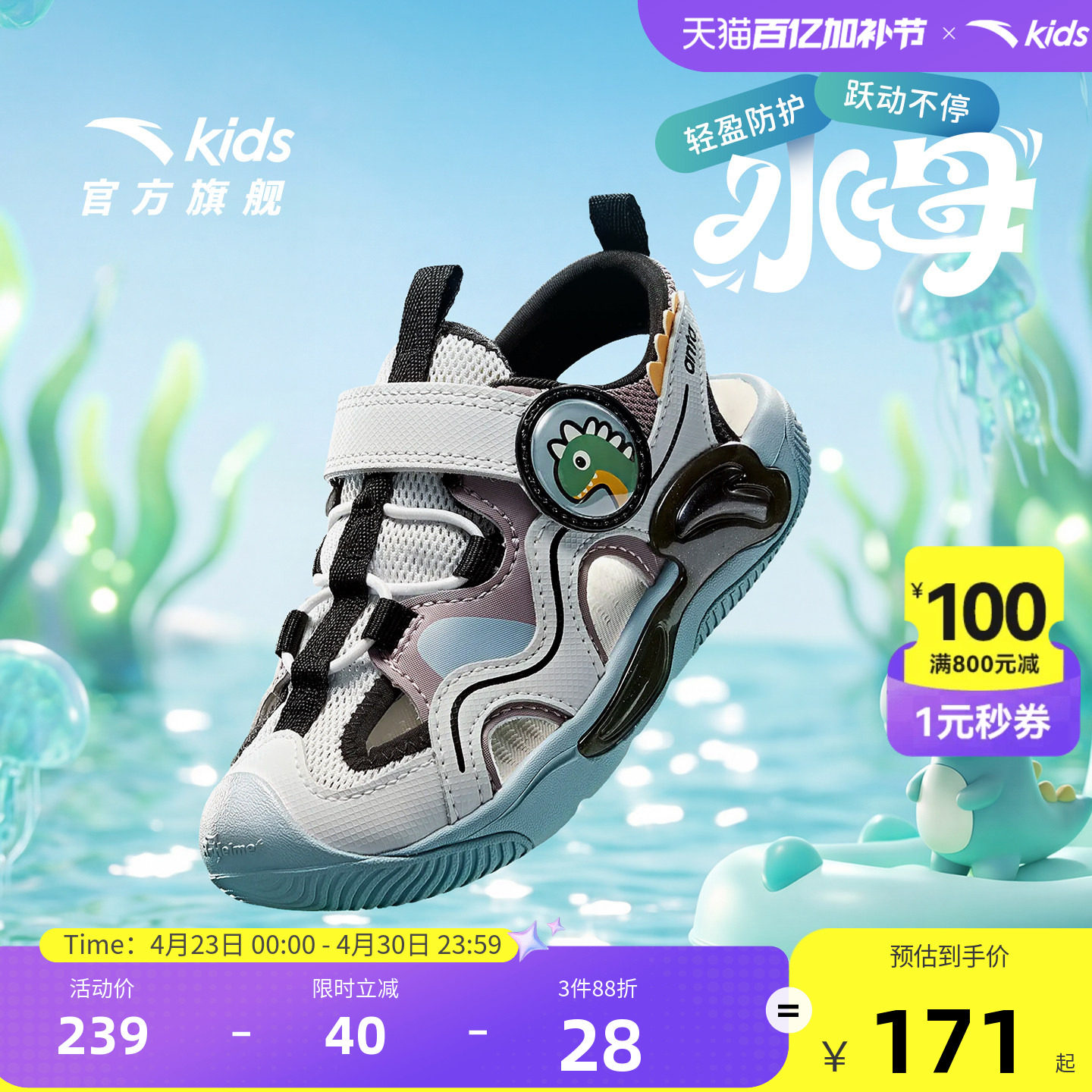 水母|安踏儿童男小童沙滩鞋2026夏季新款防滑耐磨男孩包头凉鞋