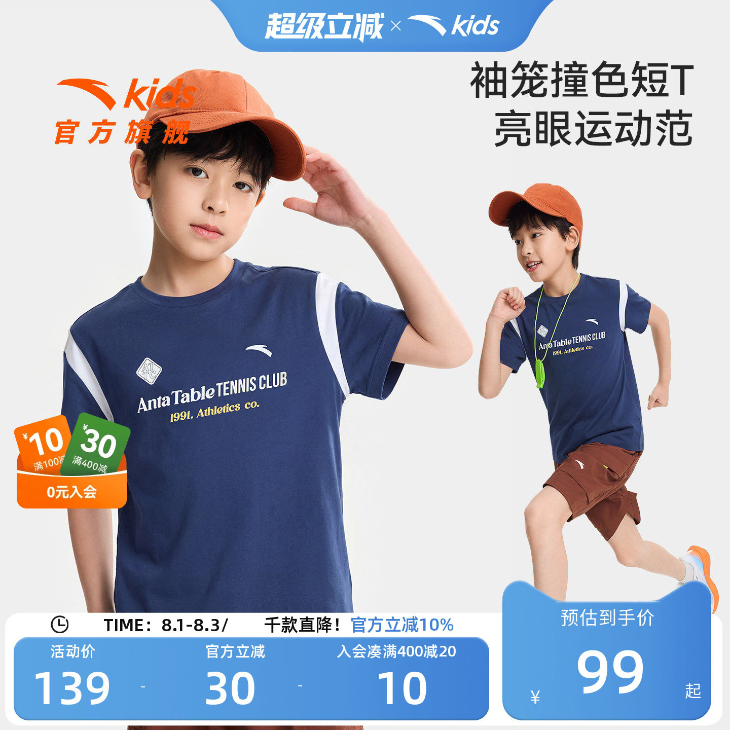 安踏儿童凉感速干短袖T恤