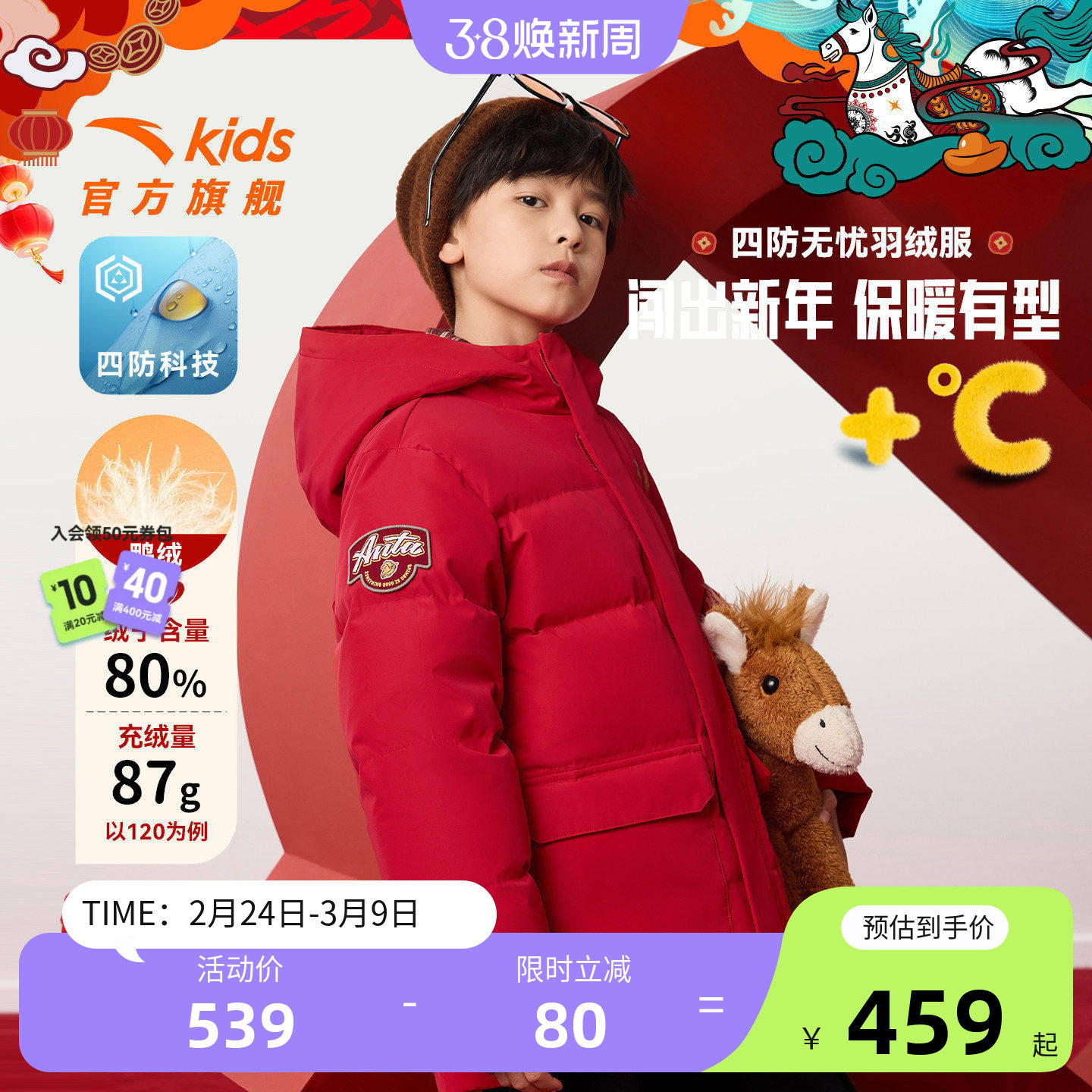【马年红色新年】安踏儿童男童羽绒服26年新款保暖中大童四防外套