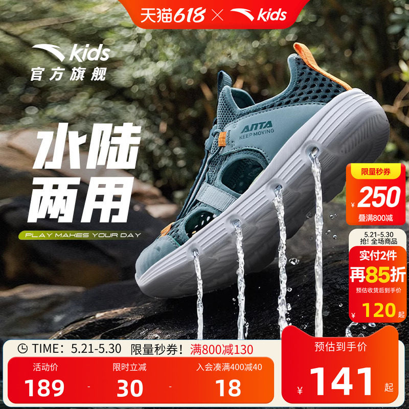 安踏儿童溯溪运动凉鞋大童男童2026夏季新网面一脚蹬女童宝宝小童