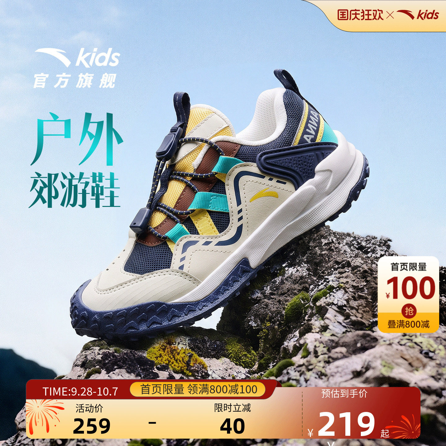 安踏儿童男小童户外鞋