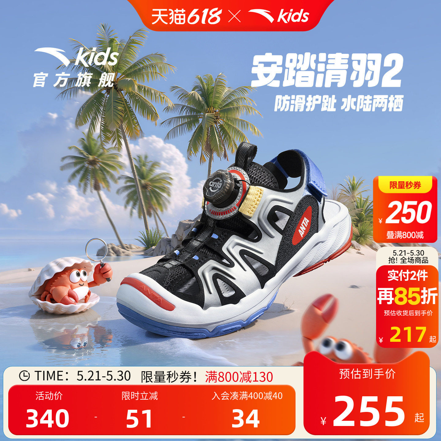 安踏儿童男小童沙滩鞋2026年夏新款犟弹女孩户外包头旋钮休闲凉鞋