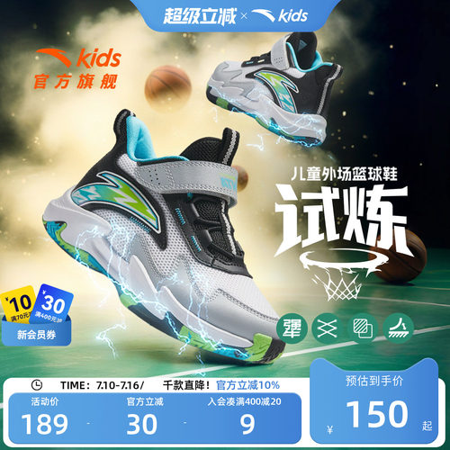 安踏儿童试炼专业训练篮球鞋