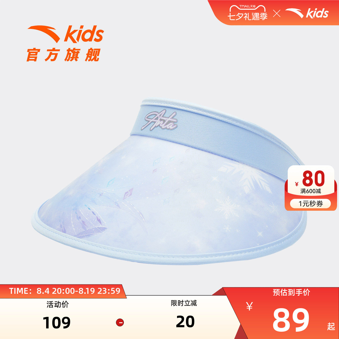 安踏儿童女小童空顶帽