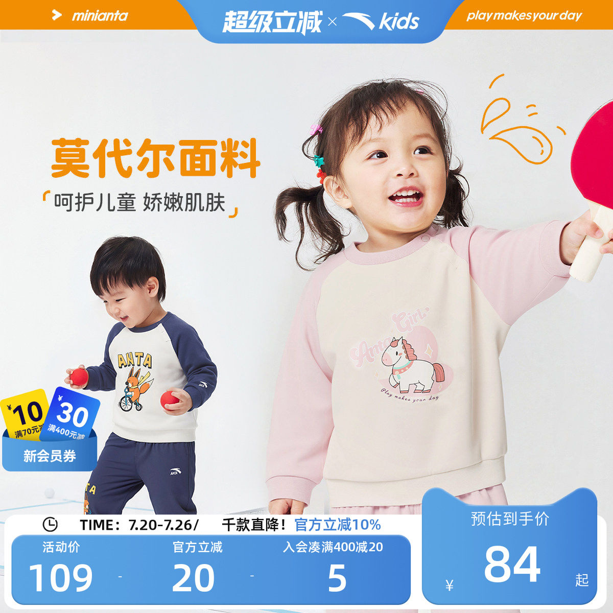 安踏男女宝宝套头衫柔软亲肤