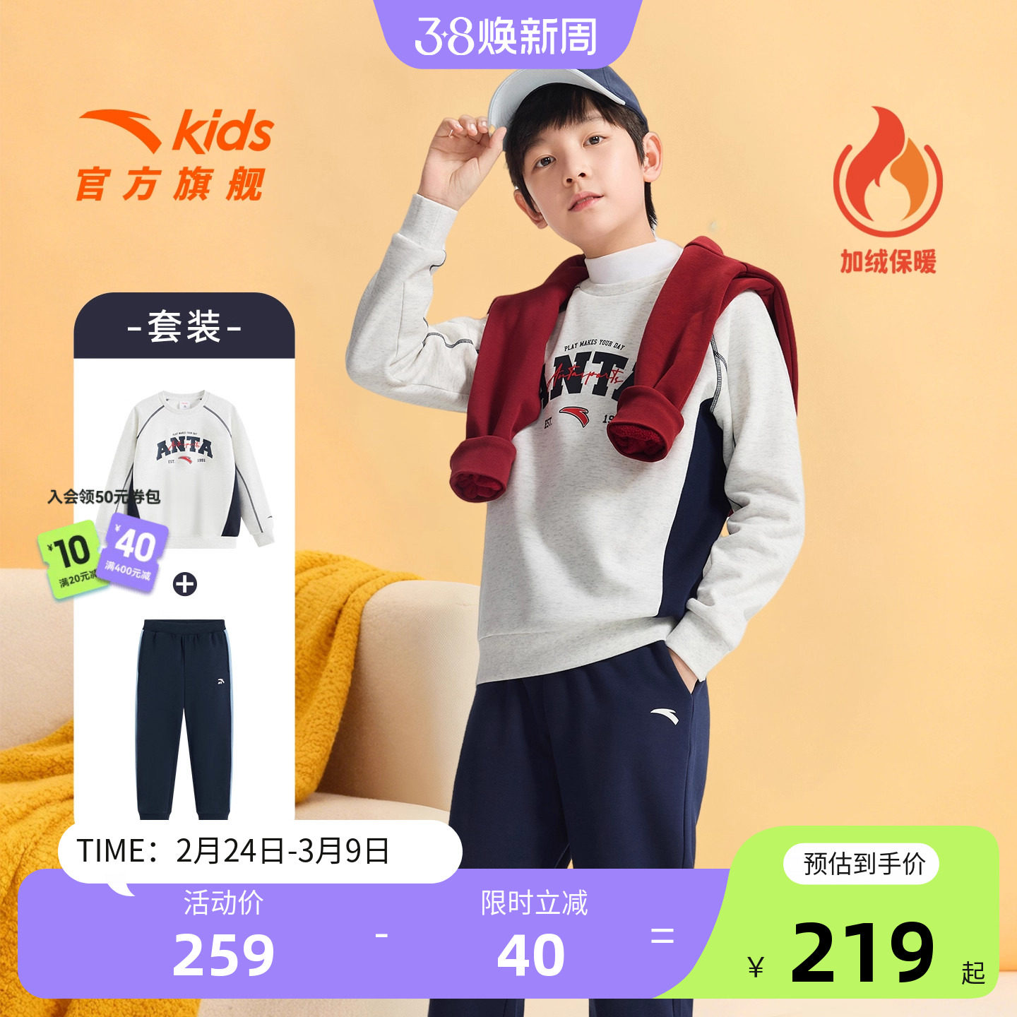 安踏儿童男童针织运动套2025秋冬新款舒适保暖中大童加绒卫衣长裤