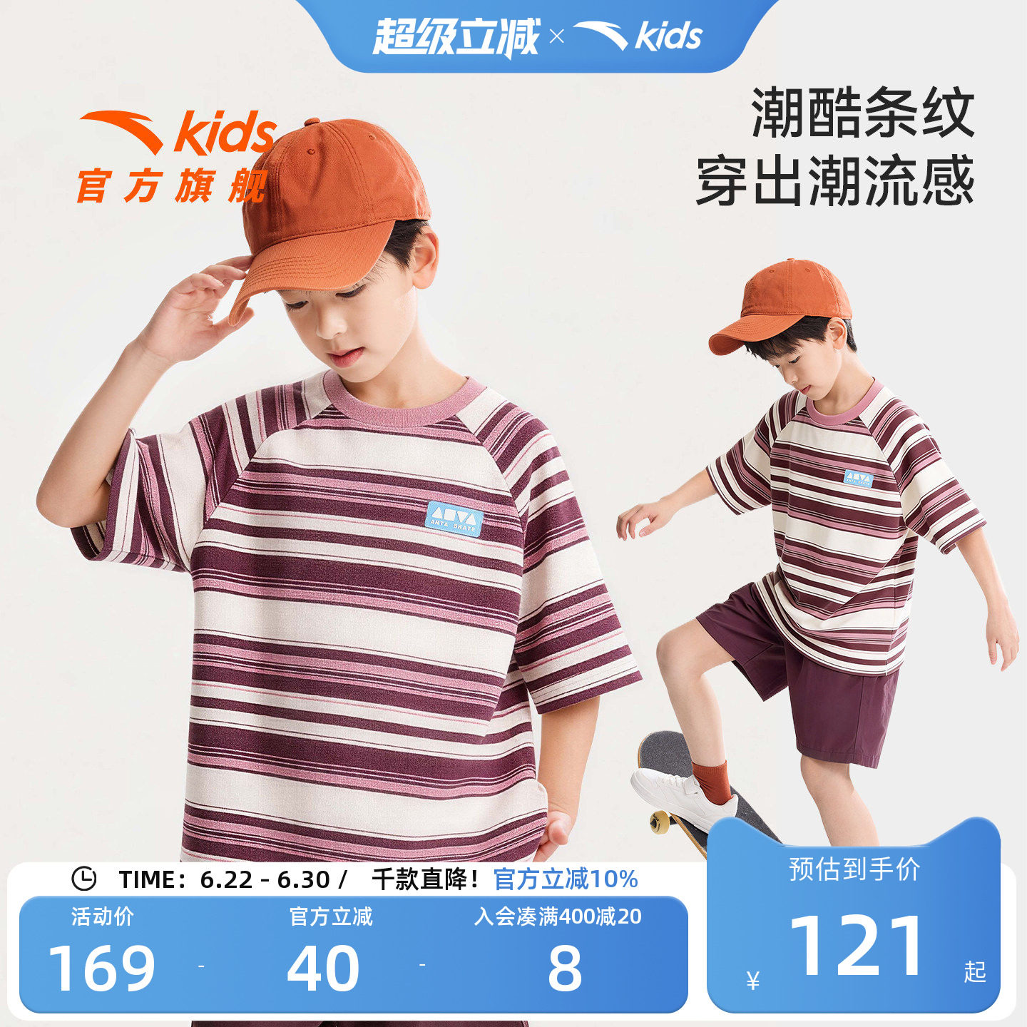 安踏儿童潮流圆领条纹短袖衫