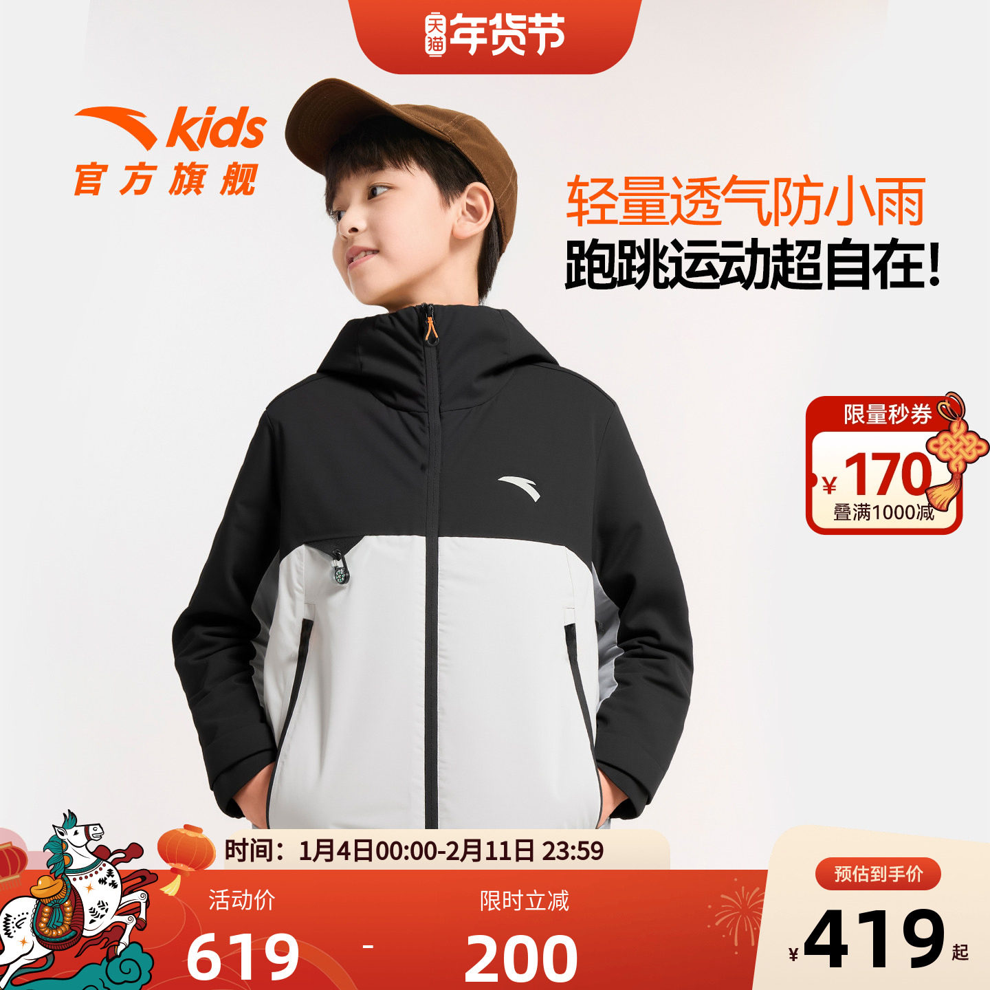 安踏儿童男大童冲锋衣2025冬季新款舒适防风中大童户外防水博外套