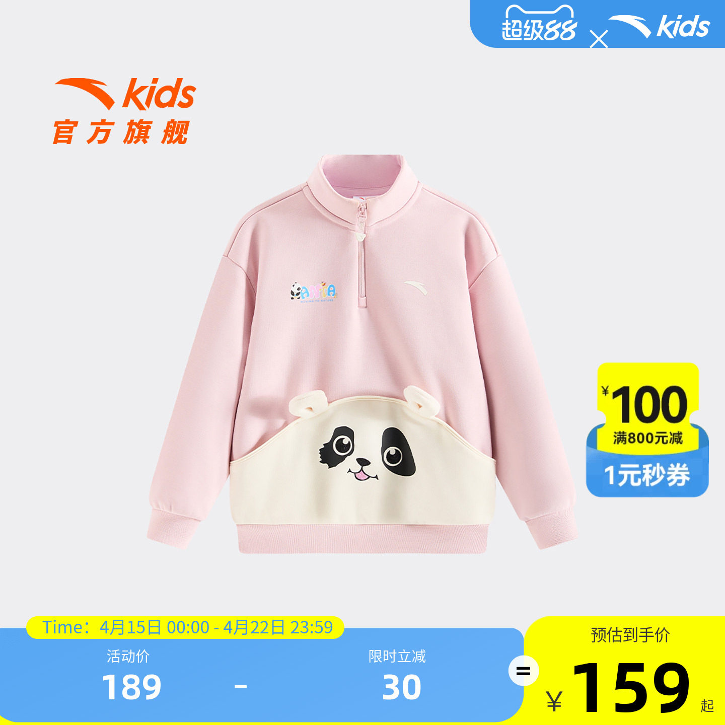 安踏儿童女童卫衣宝宝套头衫舒适秋冬款保暖儿童熊猫加绒卫衣潮